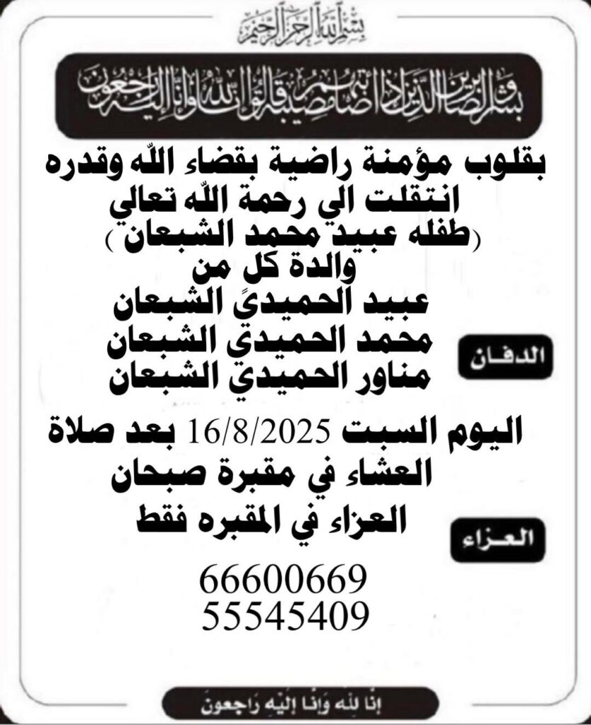 IMG_2757-834x1024 ‏عزاء الشبعان