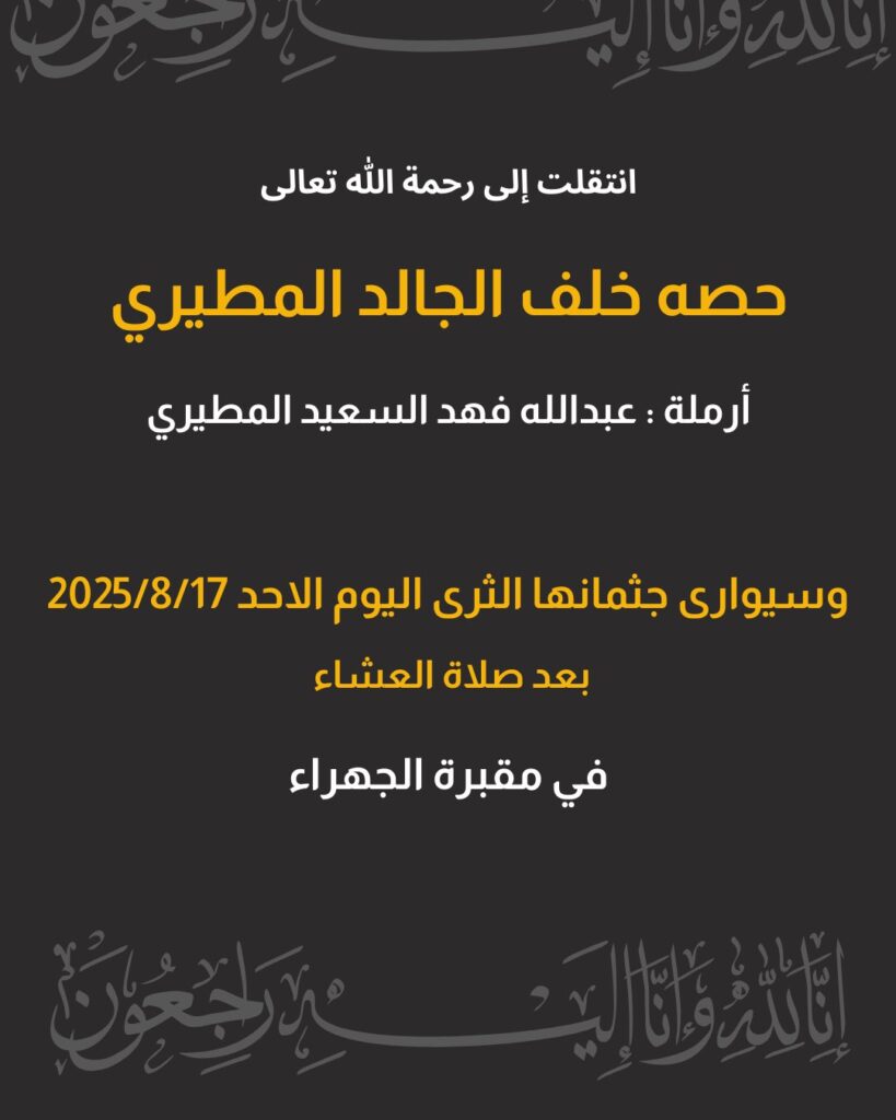 IMG_2767-819x1024 عزاء الملعبي
