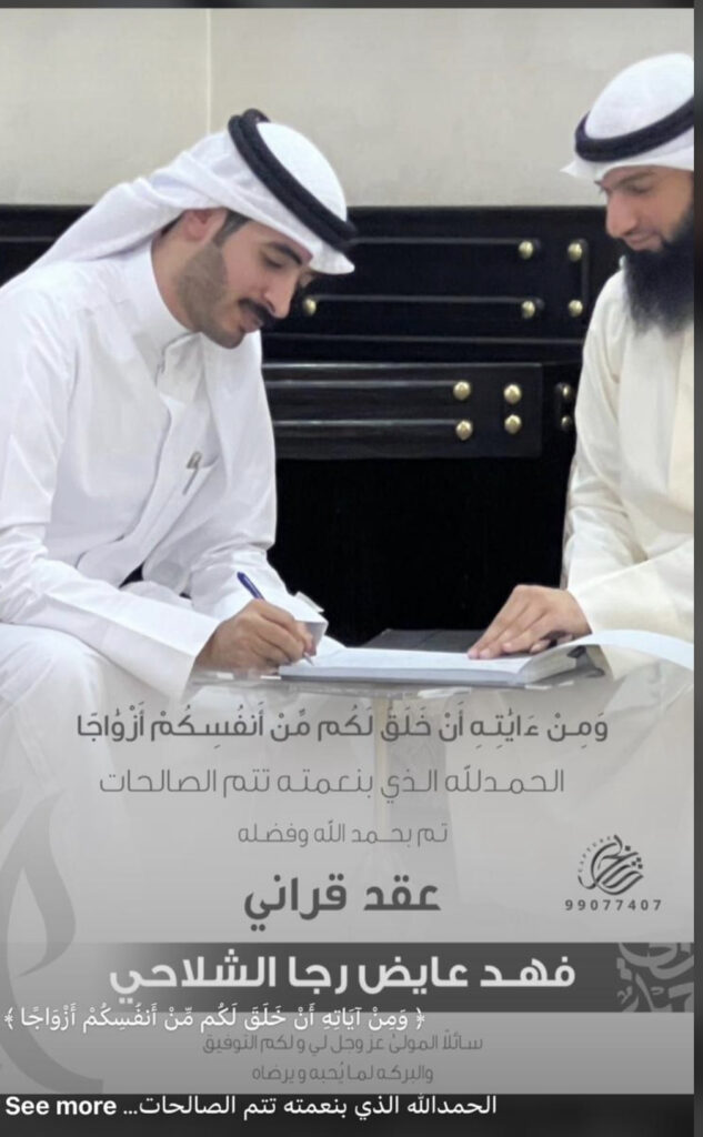 IMG_2771-633x1024 تم عقد قران فهد الشلاحي