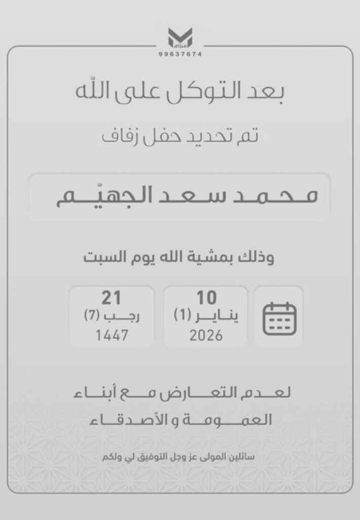 IMG_2791-710x1024 تم تحديد حفل زفاف