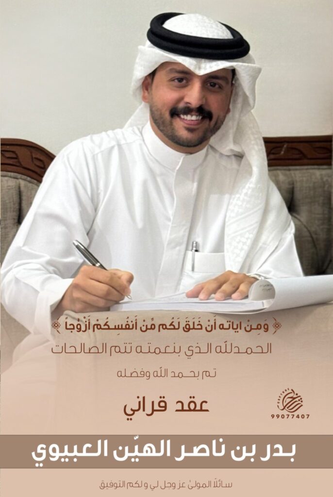 IMG_2871-686x1024 تم عقد قران بدر العبيوي