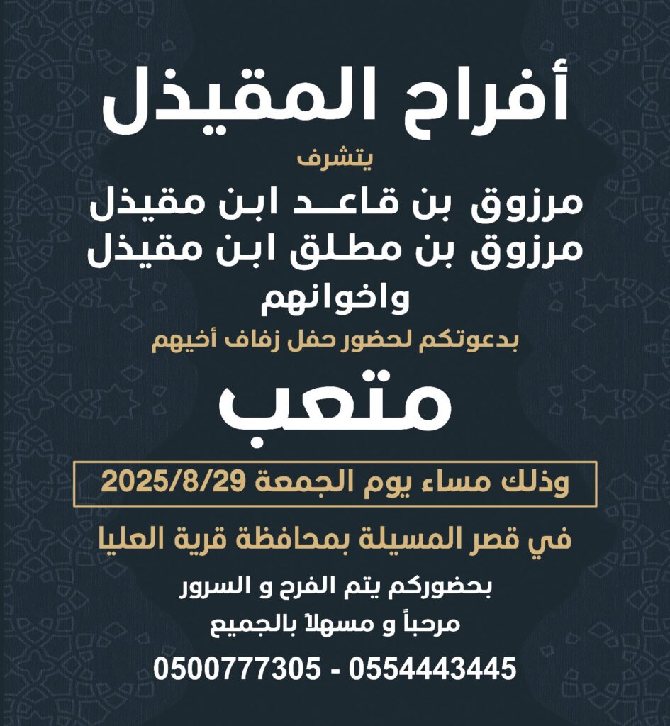 IMG_2875-945x1024 أفراح المقيذل