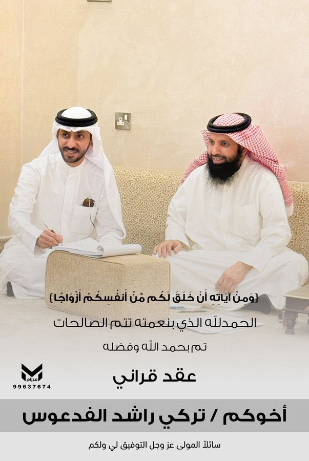 IMG_2882 عقد قران تركي الفدعوس