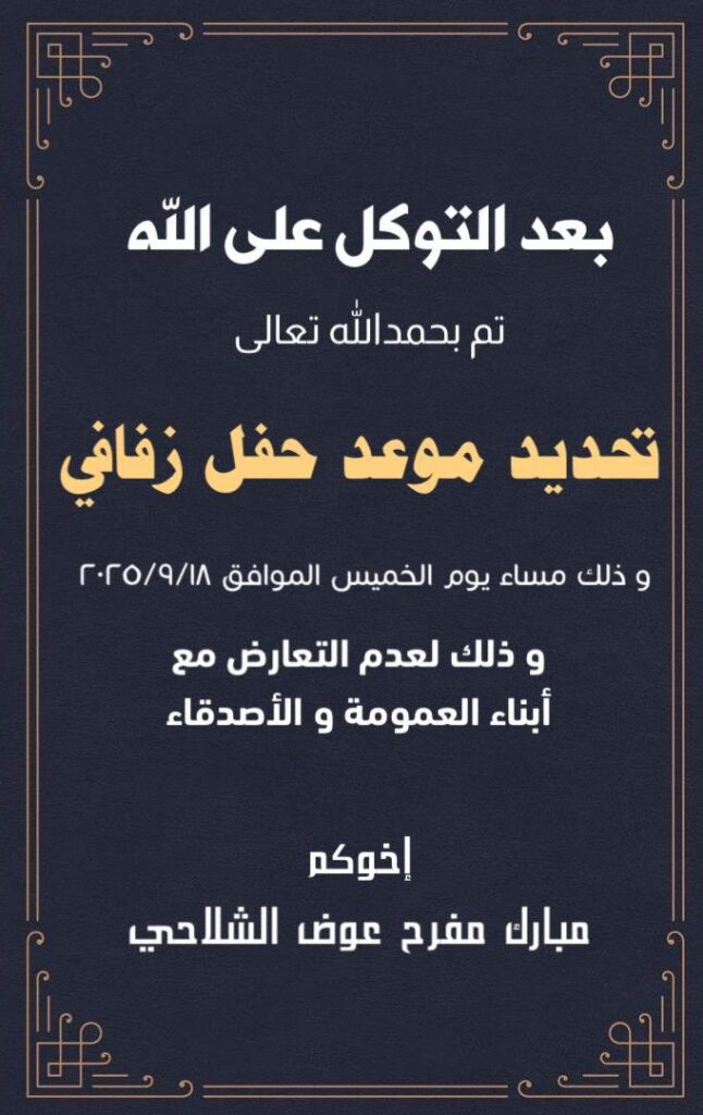 IMG_2900-646x1024 تحديد حفل مبارك الشلاحي