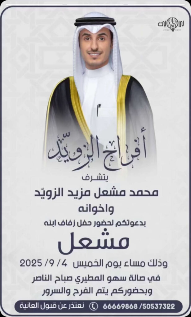 IMG_3006-616x1024 أفراح الزويد