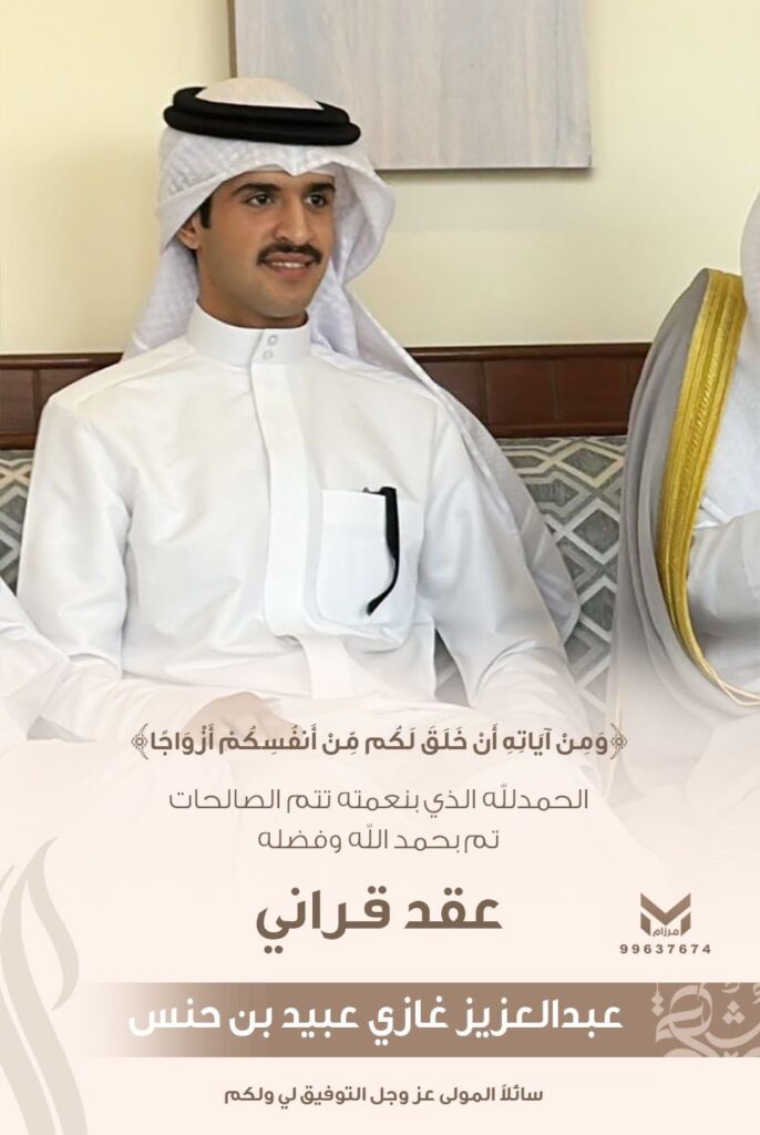 IMG_3008-686x1024 تم عقد قران عبدالعزيز بن حنس