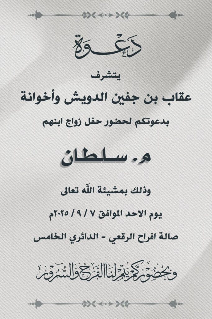 IMG_3060-682x1024 أفراح الدويش