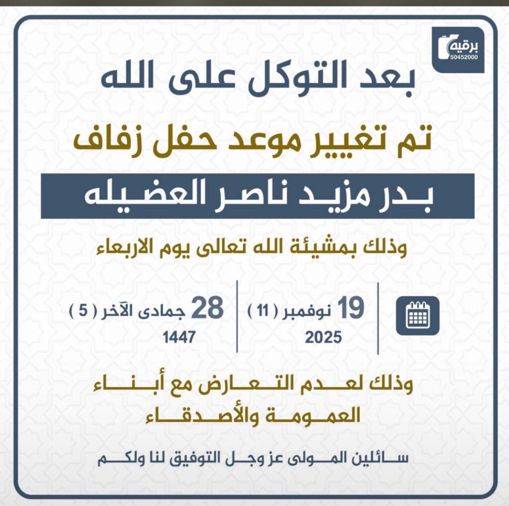 IMG_3089-1024x1018 تم تحديد حفل بدر العضيله