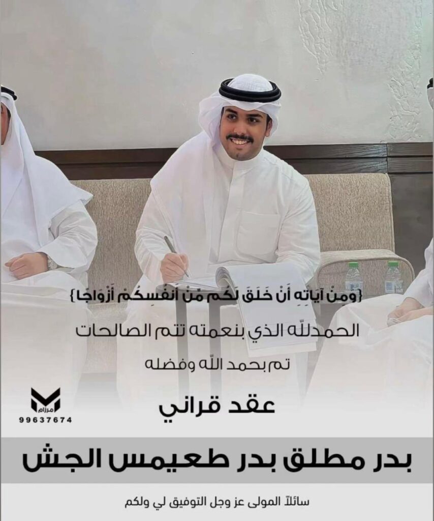 IMG_3111-854x1024 عقد بدر الجش