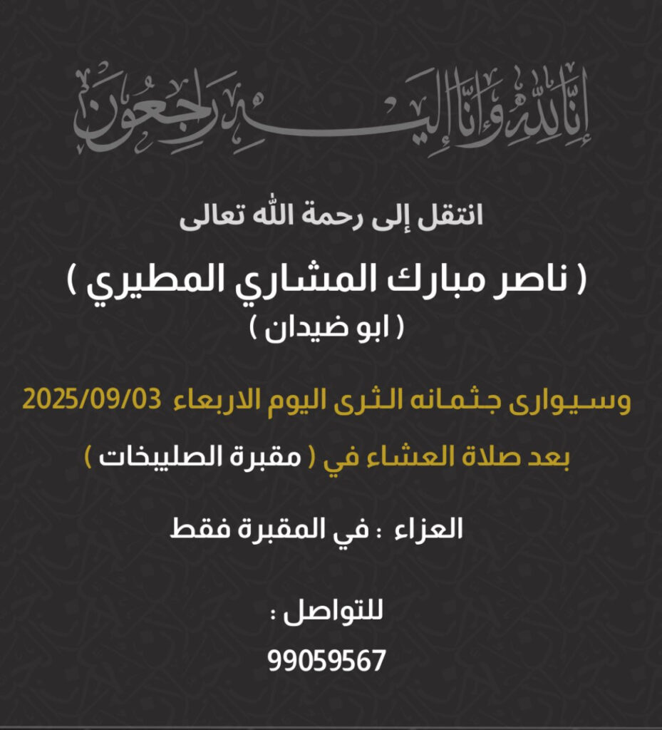 IMG_3113-929x1024 عزاء المشاري