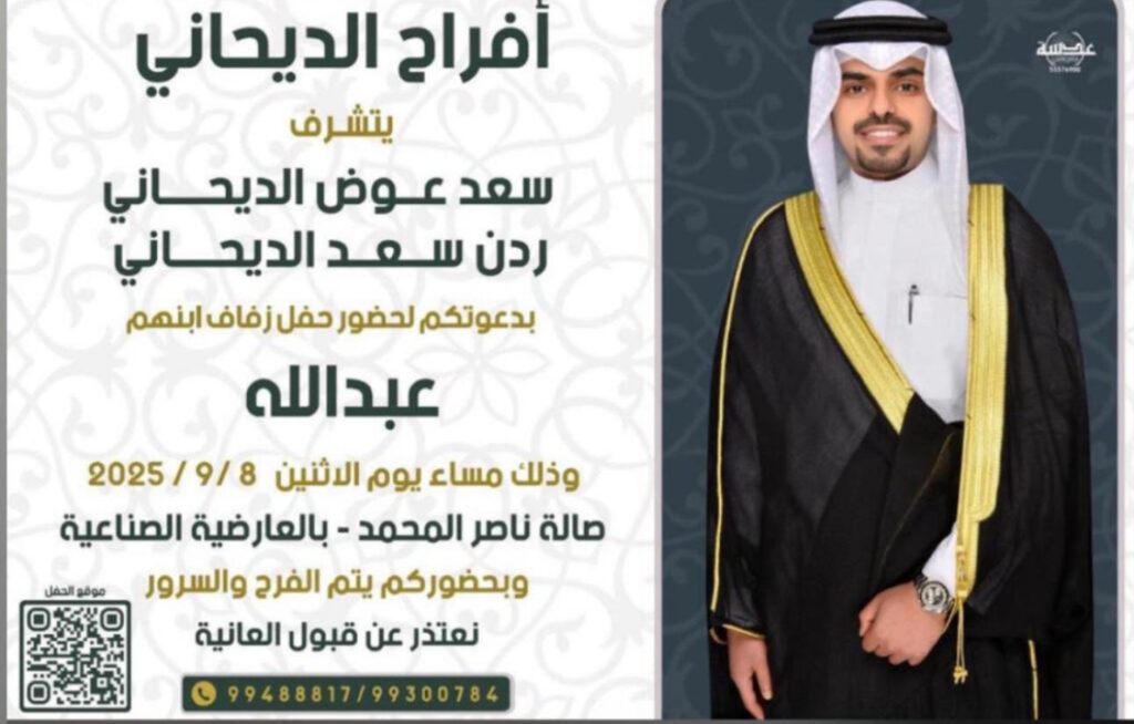 IMG_3130-1024x654 أفراح الديحاني