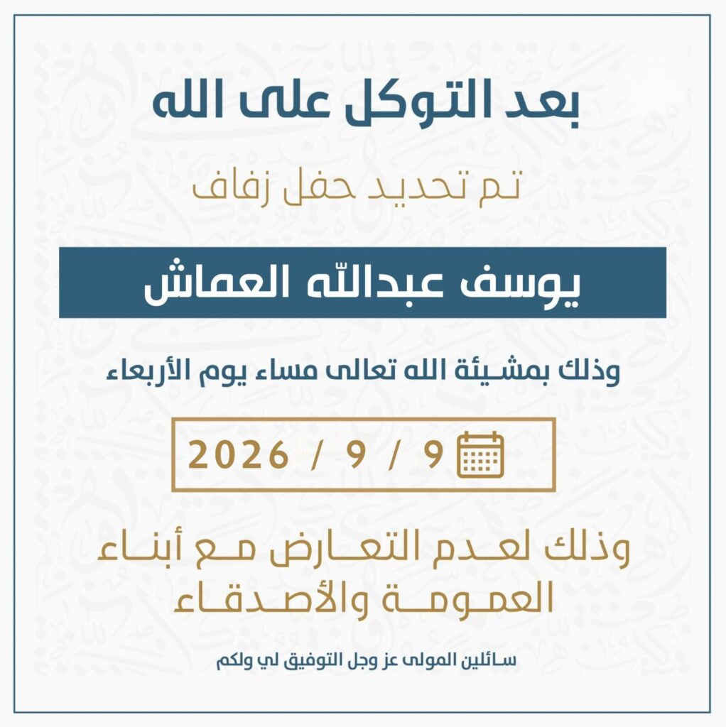 IMG_3145-1022x1024 تم تحديد حفل يوسف العماش