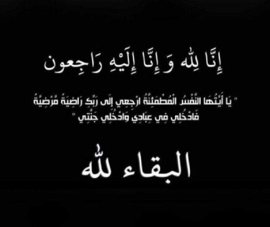 IMG_3170 عزاء الشلاحي