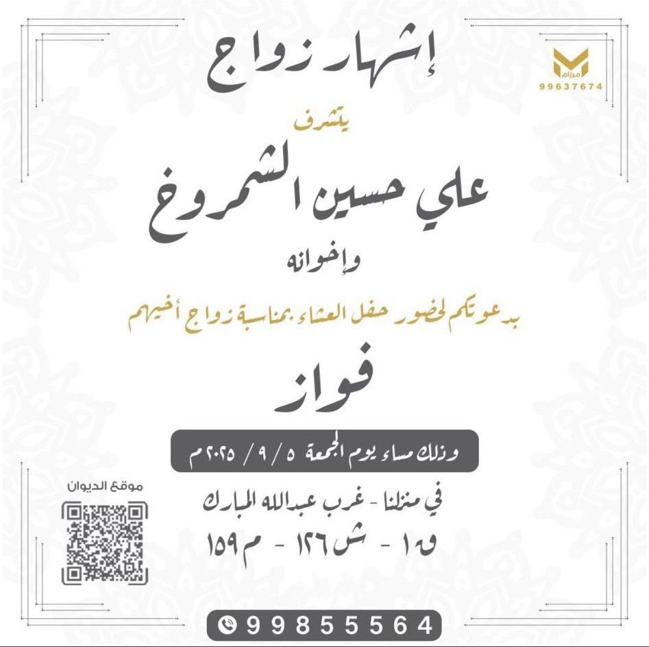 IMG_3180 إشهار زواج فواز الشمورخ