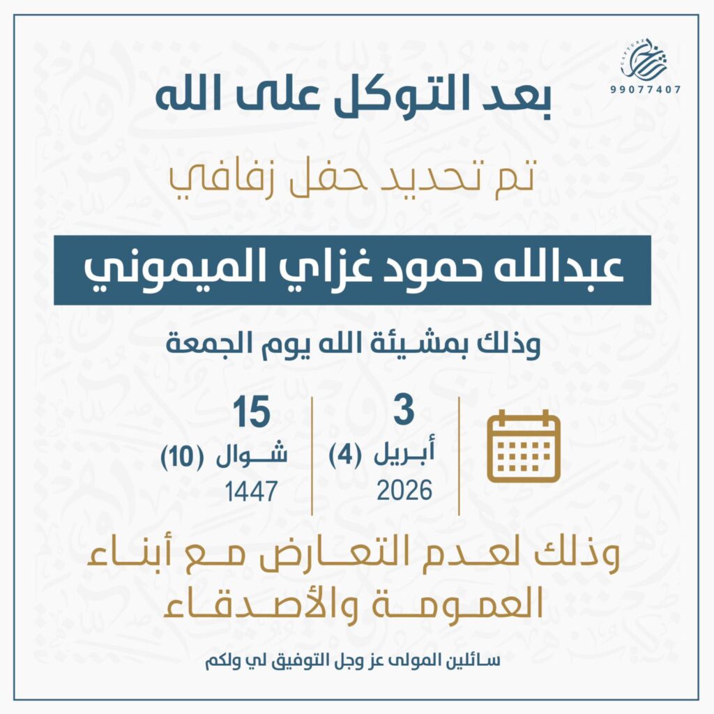 IMG_3189-1024x1024 تم تحديد حفل عبدالله الميموني