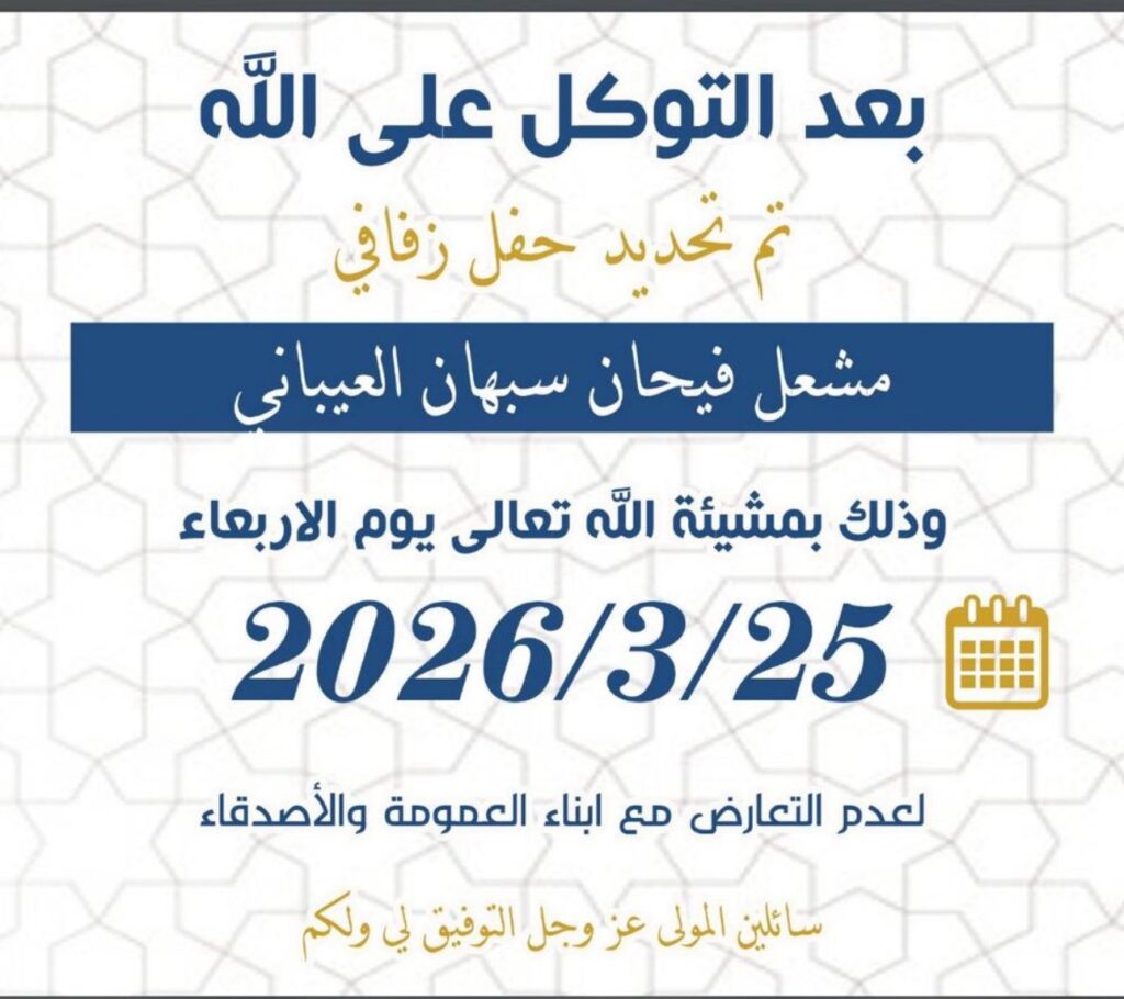 IMG_3190-1024x910 تم تحديد حفل مشعل العيباني