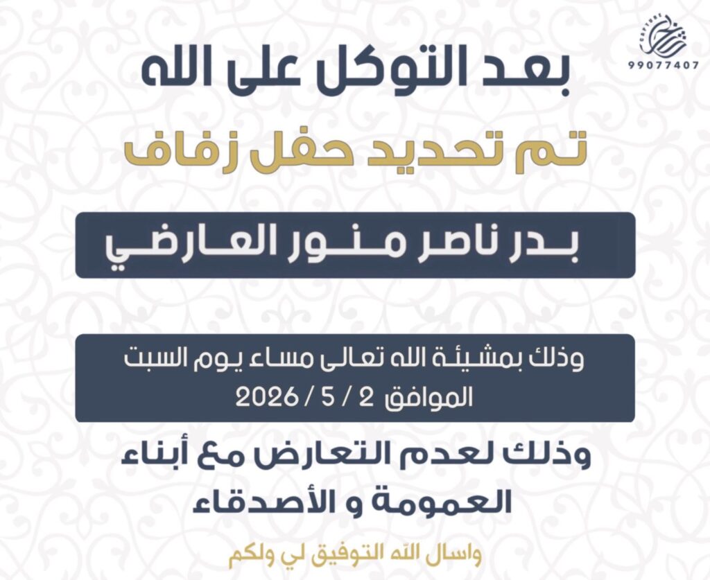 IMG_3214-1024x837 تم تحديد حفل بدر العارضي