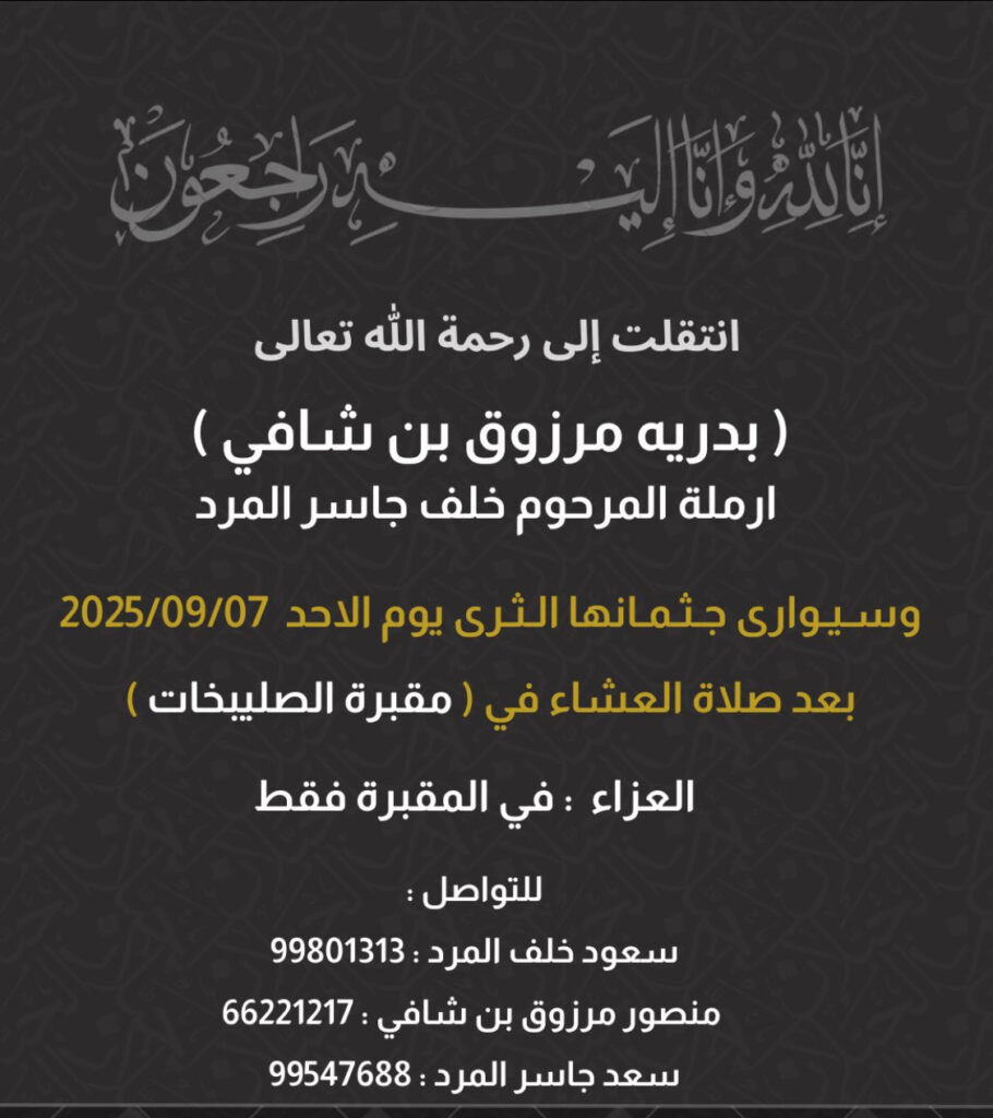 IMG_3217-910x1024 عزاء المطيري