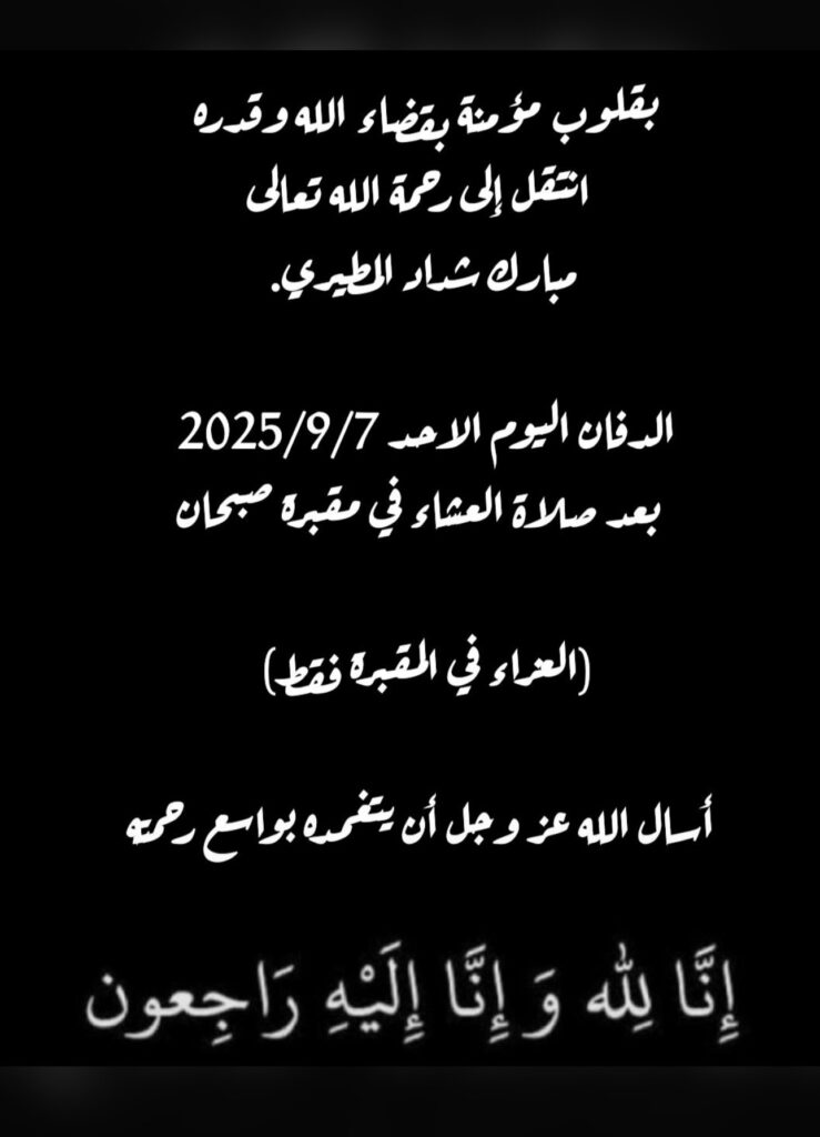 IMG_3220-739x1024 عزاء دواس