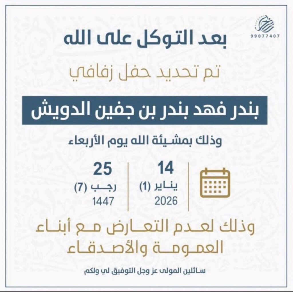 IMG_3221-1-1024x1021 تم تحديد حفل بندر الدويش