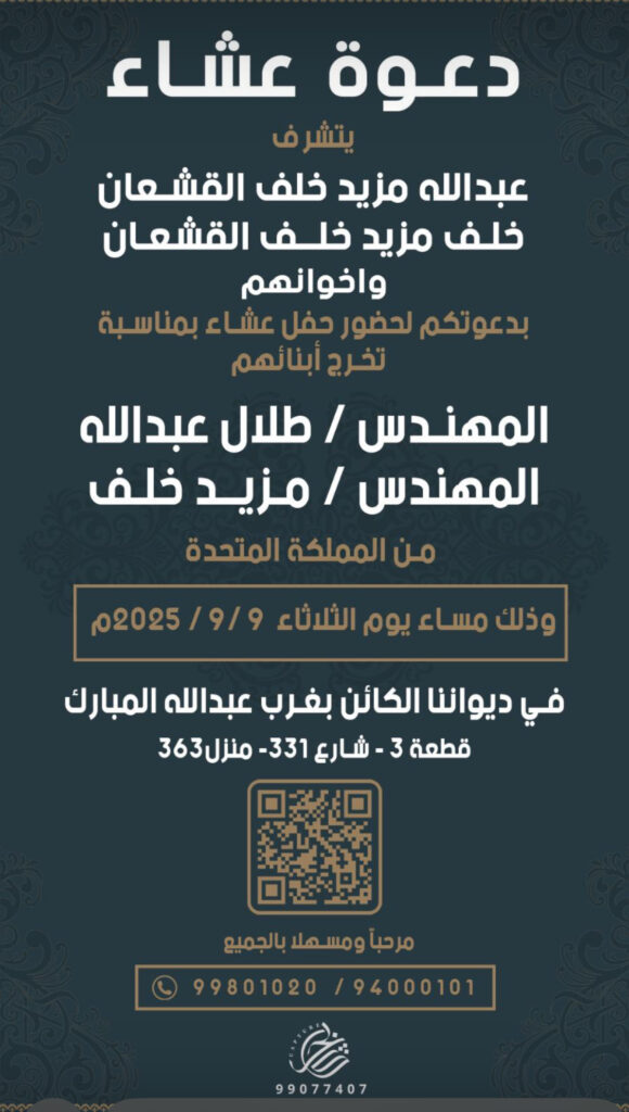 IMG_3225-580x1024 دعوة عشاء  القشعان