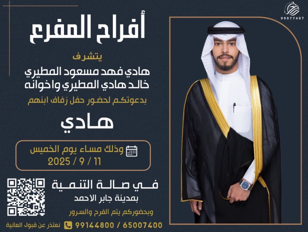 IMG_3250-1024x772 ‏أفراح المفرع