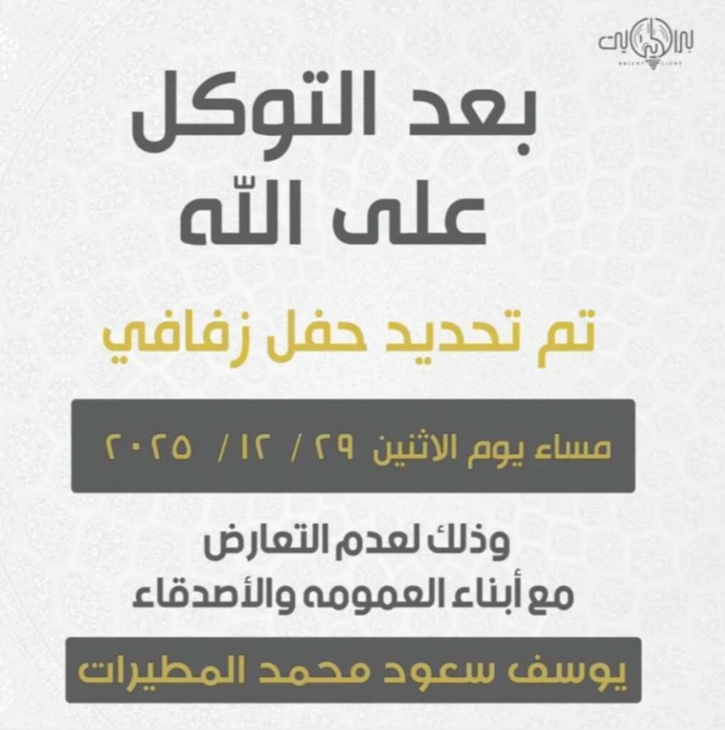 IMG_3271-1017x1024 تم تحديد حفل يوسف المطيرات