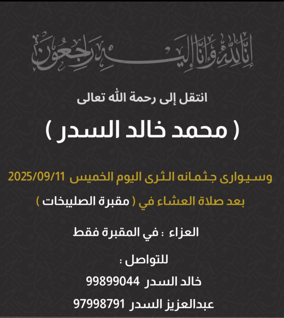 IMG_3302-915x1024 عزاء السدر