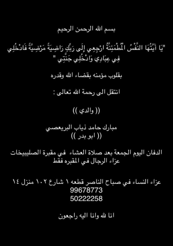 IMG_3365-720x1024 عزاء البريعصي