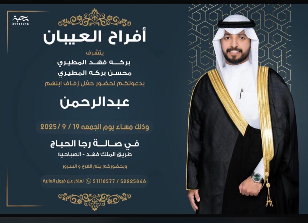 IMG_3391-1024x740 أفراح العيبان