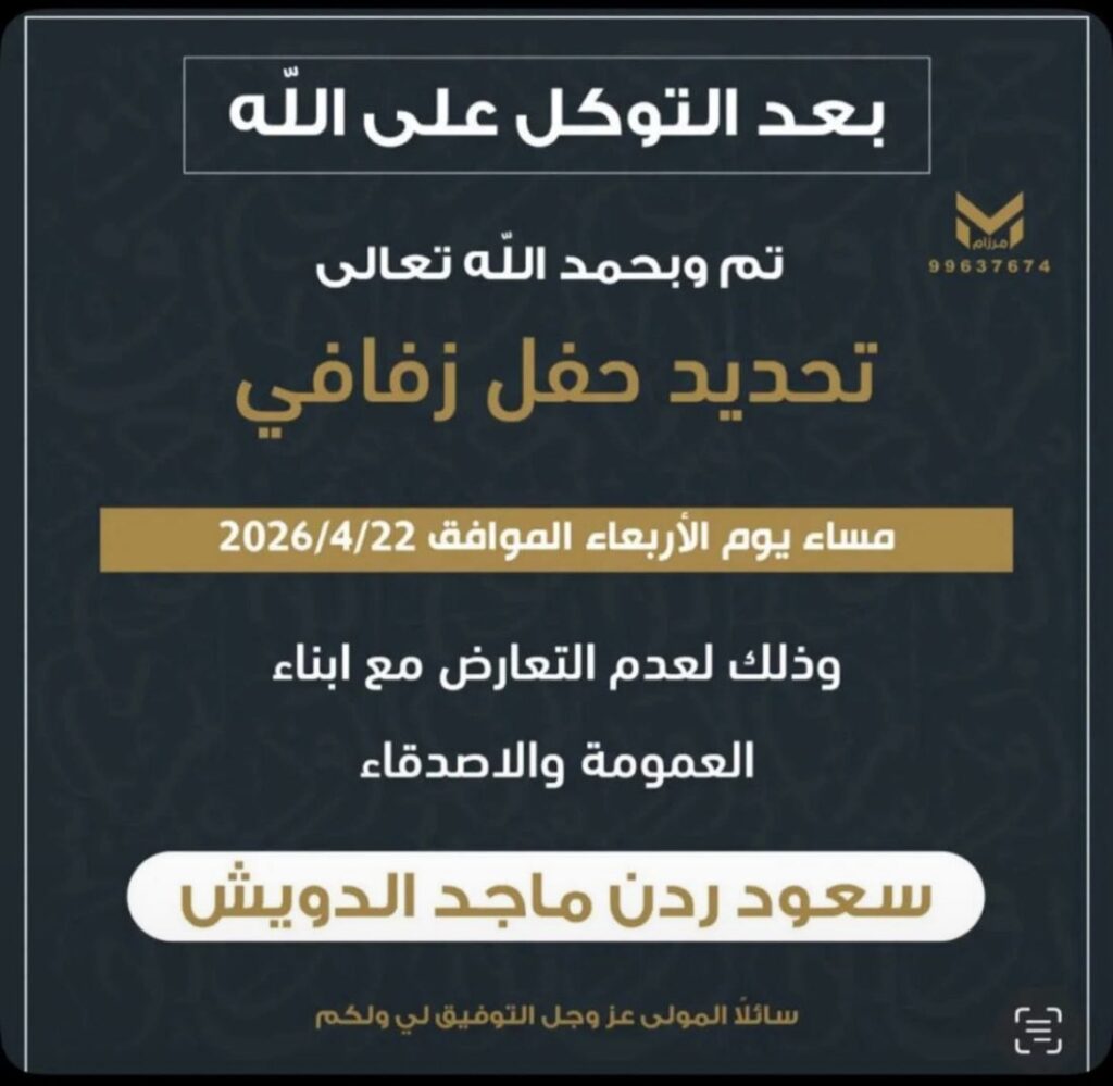 IMG_3400-1024x999 تم تحديد حفل زفاف سعود الدويش