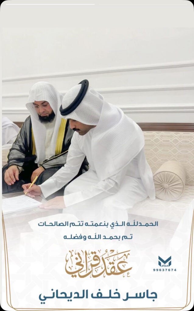IMG_3402-637x1024 تم عقد قران جاسر الديحاني