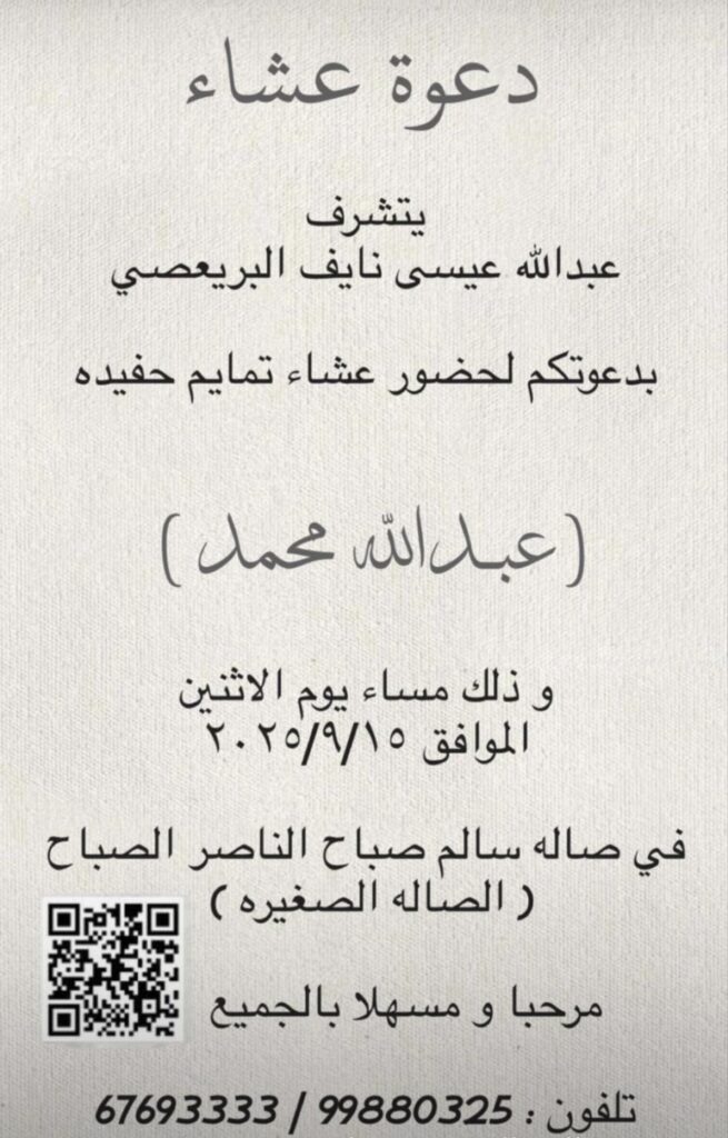 IMG_3415-655x1024 دعوة عشاء