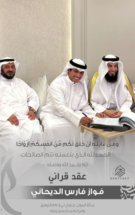 IMG_3482 تم عقد قران فواز الديحاني