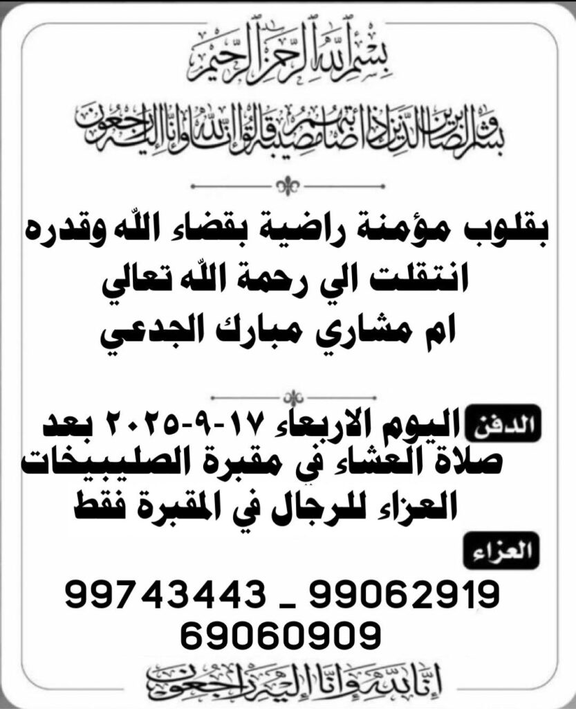 IMG_3484-833x1024 عزاء الجدعي