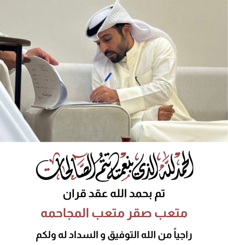 IMG_3522-951x1024 تم عقد قران متعب المجاحمه