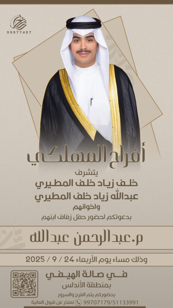 IMG_3528-576x1024 افراح المهلكي