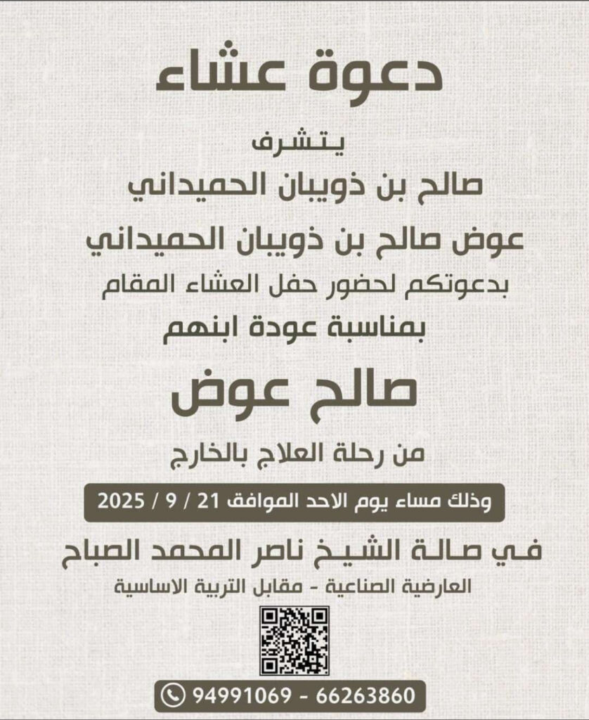 IMG_3531-838x1024 دعوة عشاء