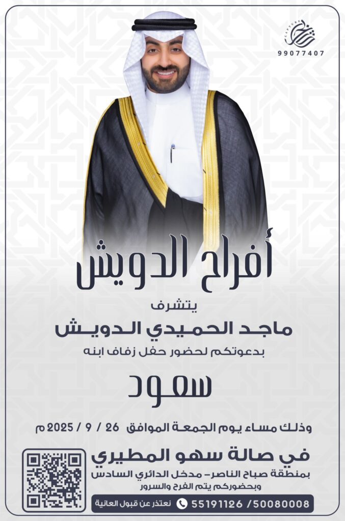 IMG_3609-677x1024 أفراح الدويش