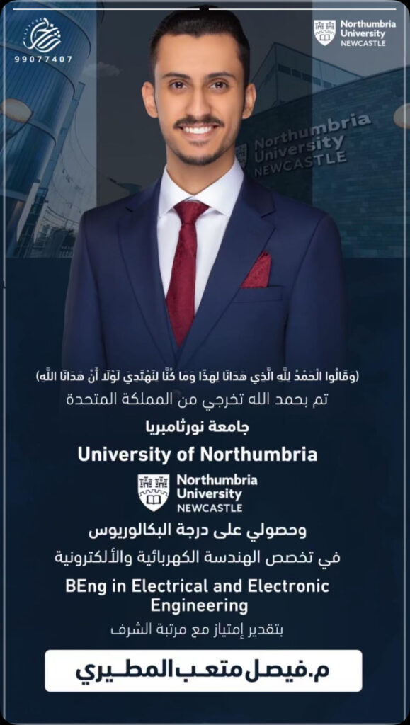 IMG_3626-579x1024 نبارك لأبن العم / م . فيصل متعب المطيري