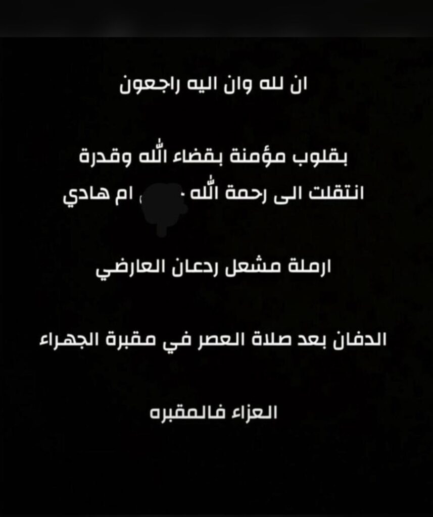 IMG_3631-857x1024 عزاء العارضي