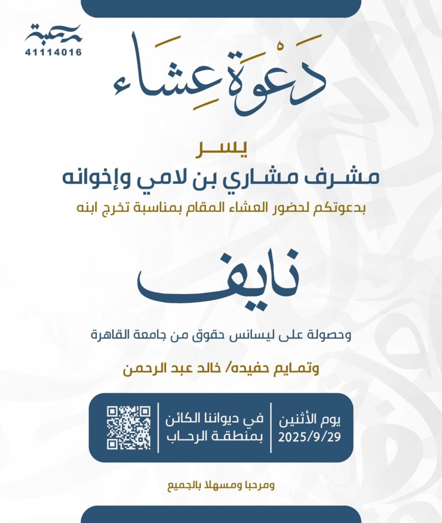 IMG_3671-867x1024 دعوة عشاء