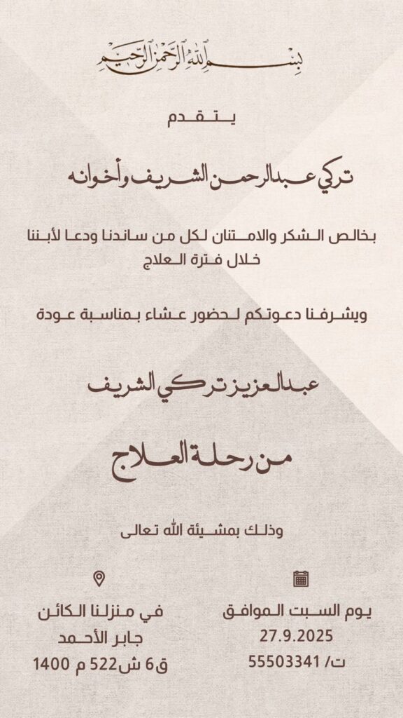 IMG_3704-576x1024 دعوة عشاء