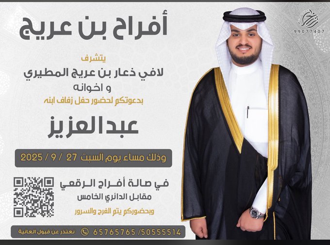 IMG_3714 أفراح بن عريج