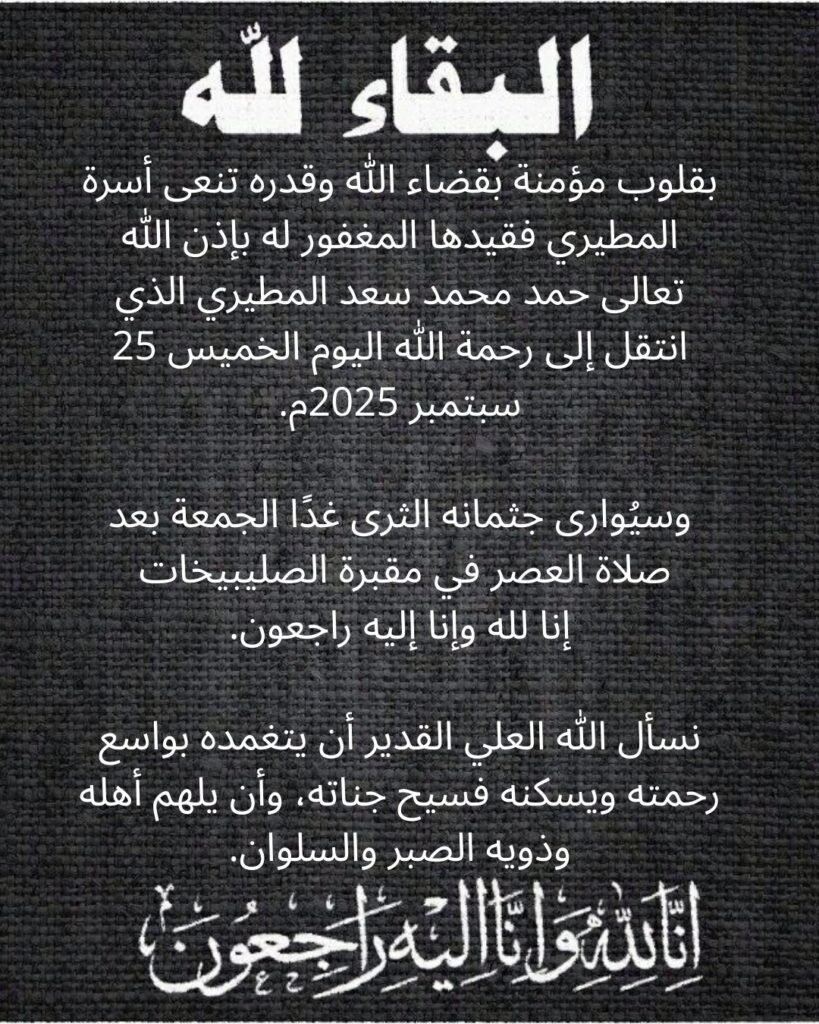 IMG_3729-819x1024 عزاء المطيري