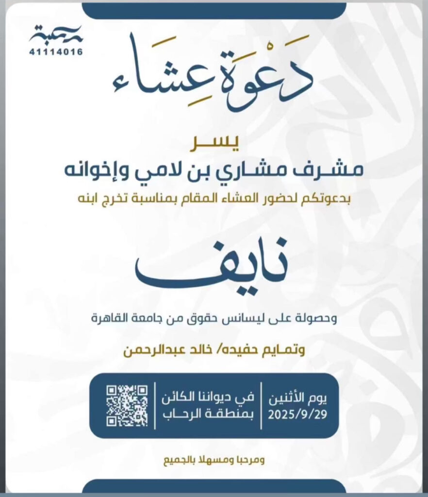 IMG_3748-882x1024 دعوة عشاء