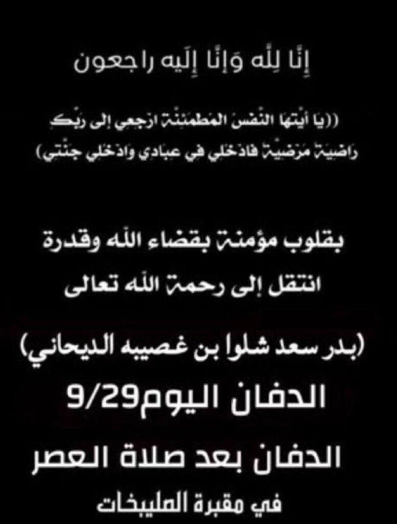 IMG_3784-776x1024 عزاء الديحاني