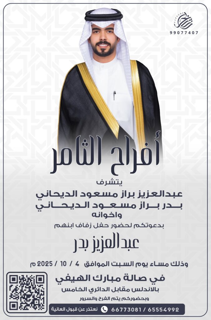 IMG_3810-677x1024 أفراح الثامر