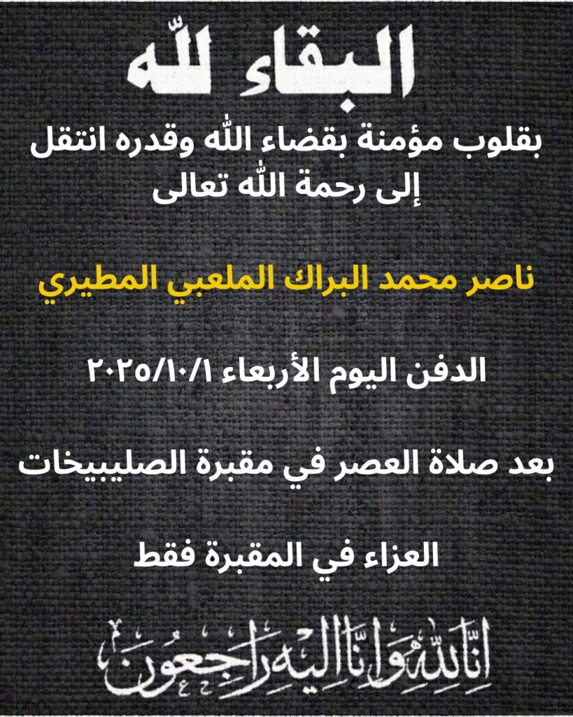 IMG_3819-819x1024 عزاء الملعبي