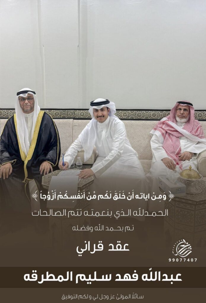IMG_3828-695x1024 تم عقد قران عبدالله المطرقه